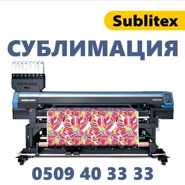 надувной реклама: Сублимационная (дисперсная) печать
