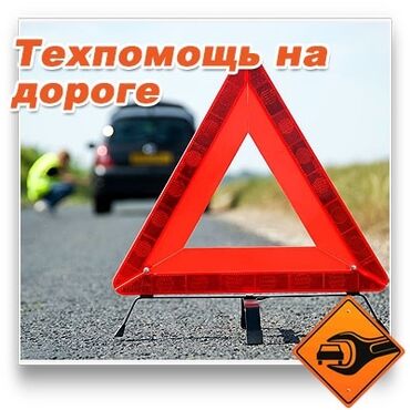 runx alex: Компьютерная диагностика, Замена ремней, Услуги автоэлектрика, с выездом