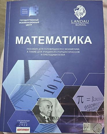Книги и журналы: Məhsul: “Matematika” dərs vəsaiti (rus dilində) Təsvir: - Nəşr — 1