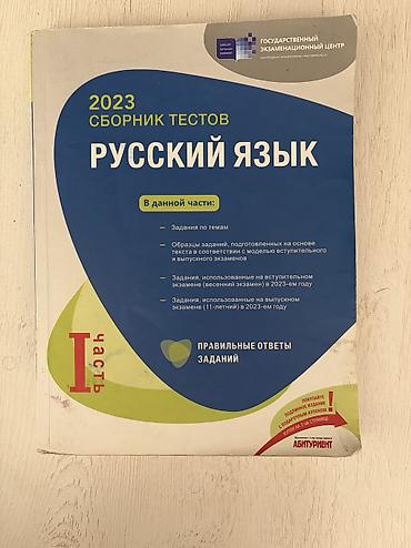 Rus dili – 2023 “Sbornik testov” (I hissə) - Dövlət İmtahan Mərkəzi