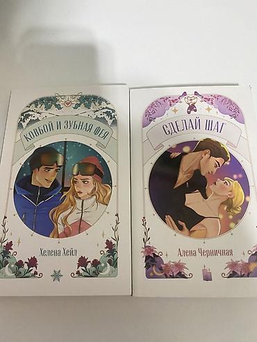 Другие предметы коллекционирования: Romantik gənclik seriyasından 2 kitab dəsti (rus dilində) 1) “Ковбой — 1