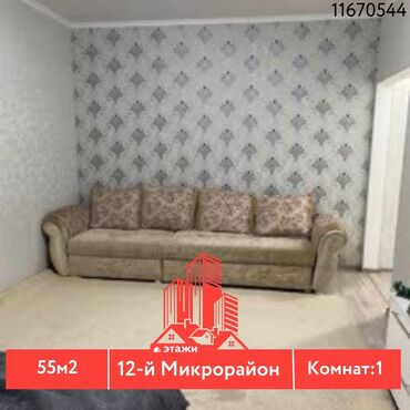 Продажа квартир: 1 комната, 55 м², 106 серия, 2 этаж, Косметический ремонт