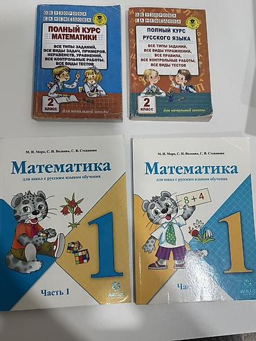 Сборники по 100, математика 2 части за 450с!! Состояние хорошее -