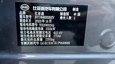 BYD: BYD Song Plus: 2024 г., Автомат, Электромобиль, Кроссовер — 12