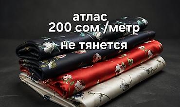 Атлас с цветочным принтом - Тип: атлас, не тянется - Цена: 200 сом за