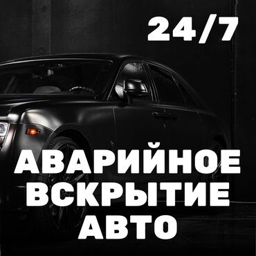 беларус трактор 82: Аварийное вскрытие замков, с выездом