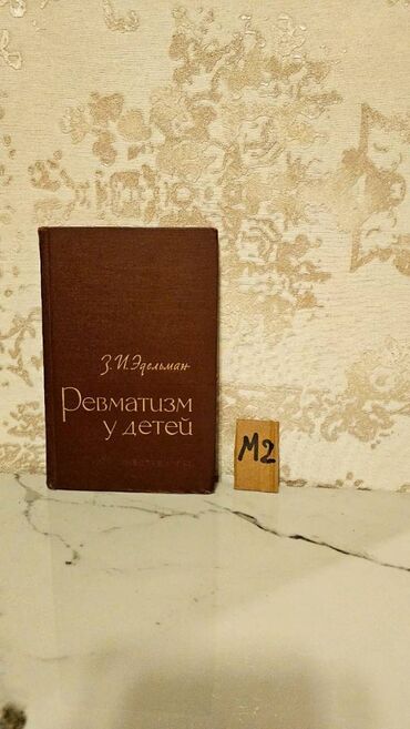 Tədris ədəbiyyatı: Çətin tapılan Tibb kitabları. Различные медицинские книги. Çatdırılma — 12