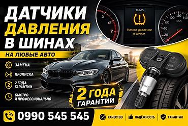 Услуги автоэлектрика: Услуги автоэлектрика, Ремонт датчика давления шин, Специализация: Легковое авто, Круглосуточно at lalafo.kg — 1 Услуги автоэлектрика: Услуги автоэлектрика, Ремонт датчика давления шин, Специализация: Легковое авто, Круглосуточно — 1