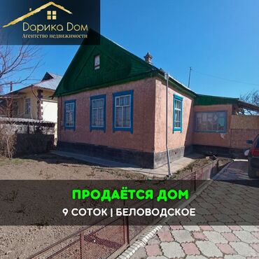 токмок дом продаю: Дом, 60 м², 4 комнаты, Агентство недвижимости