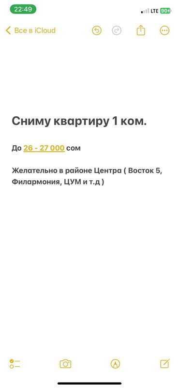 квартира берилет этажкадан: Нужна квартира 

Для молодой семейный пары 

Звоните