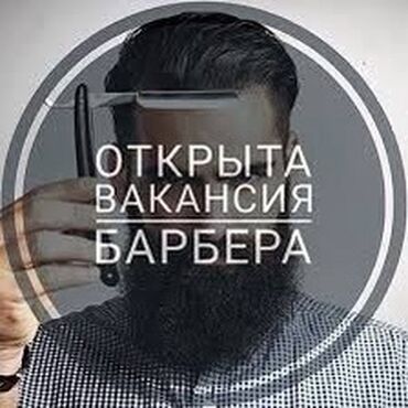 работа для парикмахера: Парикмахер Детские стрижки. Процент. Бишкек Парк ТРЦ