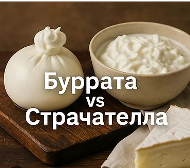 сыр чаралар: Принмаем заказы на изготовления итальянских сыров по итальянской — 1