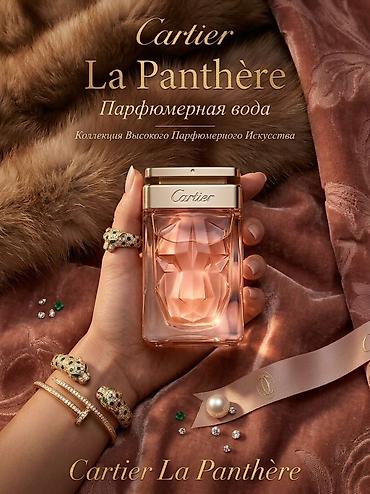 Продаю легендарную парфюмерную воду Cartier La Panthère (100%