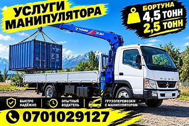 Кран манипулятора - Грузоперевозки с манипулятором на базе Mitsubishi