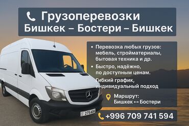 шкаф для одежды на заказ: Грузоперевозки по маршруту Бишкек ↔ каракол - Перевозка любых грузов