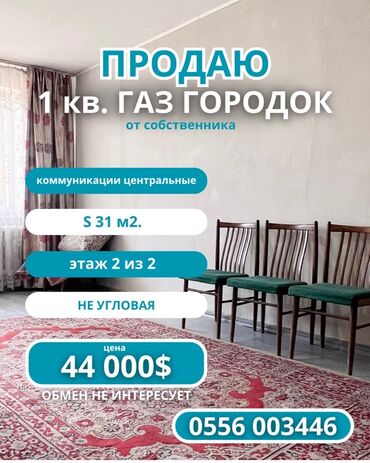 ош базар квартира керек: 1 комната, 31 м², Индивидуалка, 2 этаж