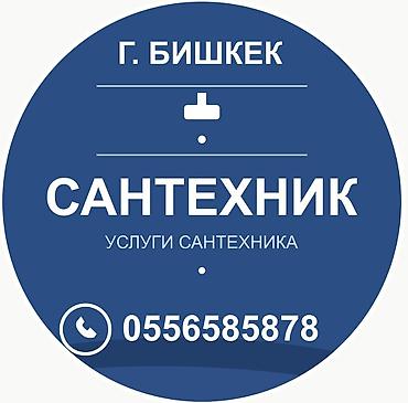 Ремонт сантехники Больше 6 лет опыта