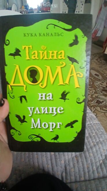 Детские книги: Подборка книг для детей и подростков: фэнтези, приключения, мистику и at lalafo.kg — 13 Детские книги: Подборка книг для детей и подростков: фэнтези, приключения, мистику и — 13
