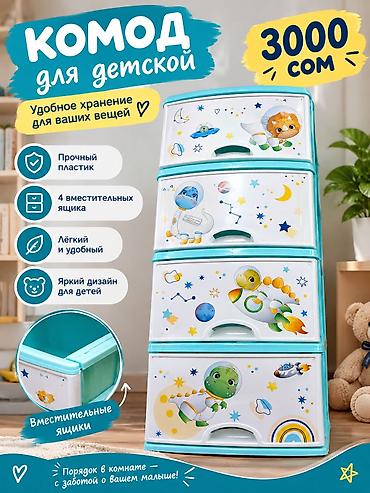 Ремонт и строительство: Детский комод, Новый, Без пеленального столика, Пластик, цвет - Голубой — 1