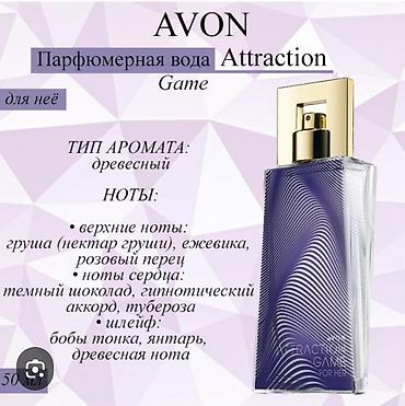 Косметика: Набор ароматов и средств Avon для нее: 1) Крем-гель для душа Avon — 4