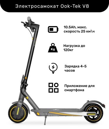 электро велосипет: Электросамокат Okk-Tek V8 – Ваш верный спутник в городской суете!