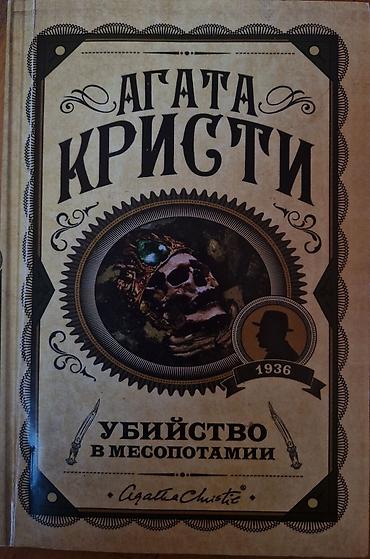 Kitablar və jurnallar: Məhsul: Kitab – Agata Kristi, “Qətl Mesopotamiyada” (rus dilində — 1