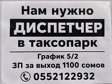 таксисты: Требуется Диспетчер Пятидневка — 1