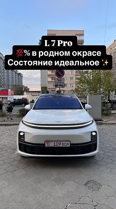 Lixiang L7: 2023 г., 1.5 л, Автомат, Гибрид, Кроссовер