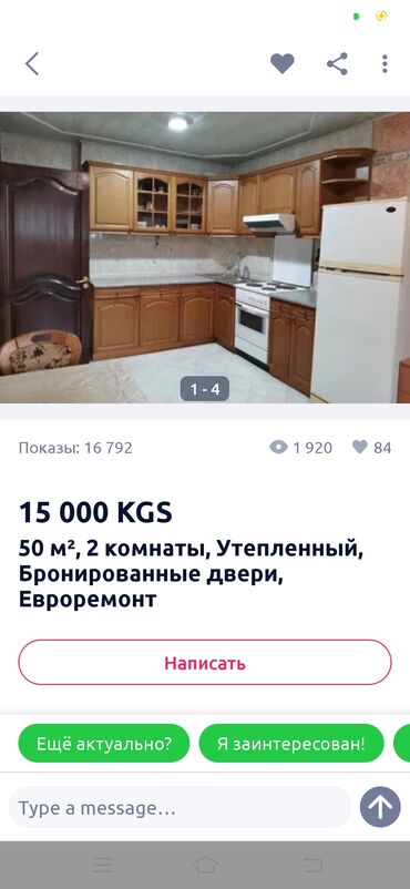 я ищу 2 комнатную квартиру в бишкеке на 30 000 сом: 2 бөлмө, Чогуу жашоосу жок, Толугу менен эмереги бар