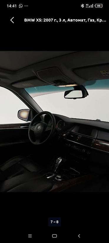 m5 e60: BMW X5: 2007 г., Автомат — 7