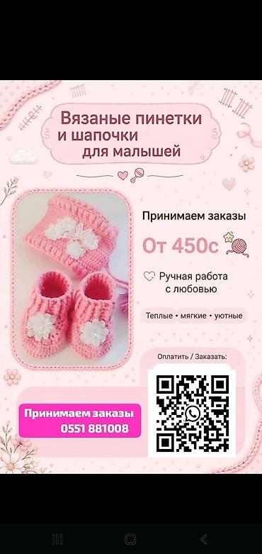 мусульманские женские одежды: Вязаные пинетки и шапочки для малышей. - Принимаем заказы - От 450 с — 1
