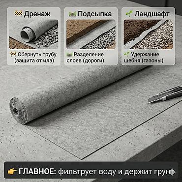 сетки: “Геотекстиль для дренажа и фундамента” Геотекстиль GEOTEXTILE PRO — — 9