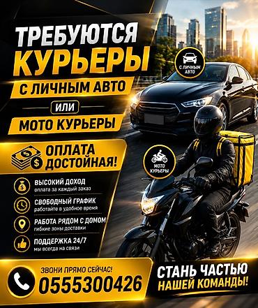 нужны мебельщики: Требуется Мото курьер, Автокурьер Гибкий график, Техподдержка — 1