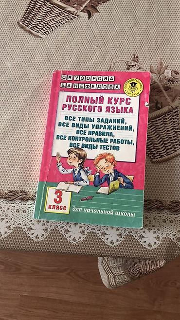 solutions upper intermediate: Продаю книги для 3-4 х классов Звонить по телефону Книга для чтения — 2