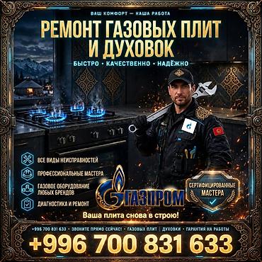 ремонт газонокосилок бишкек: Ремонт газовых плит и духовок - Все виды неисправностей — 1