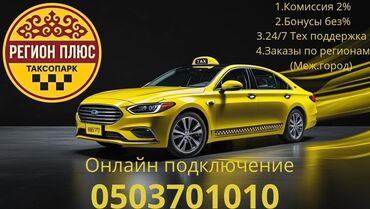 такси пятерочка кара балта номер телефона: Талап кылынат Такси айдоочусу Техколдоо