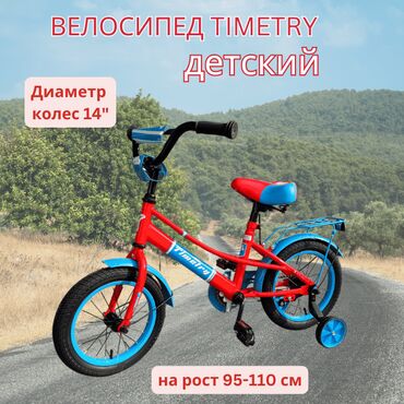 Детские велосипеды: Детский велосипед, 4-колесный, 4 - 6 лет, Новый