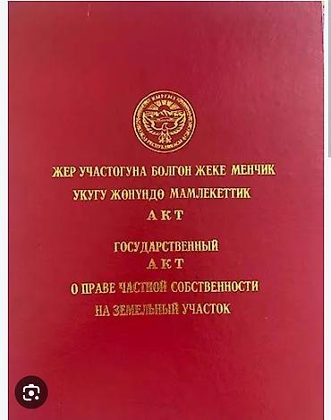 4 соток, Для строительства, Красная книга, Договор купли-продажи