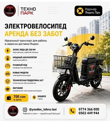 транс: Электровелосипед TECHNOPARK — аренда без забот Идеальный транспорт — 1