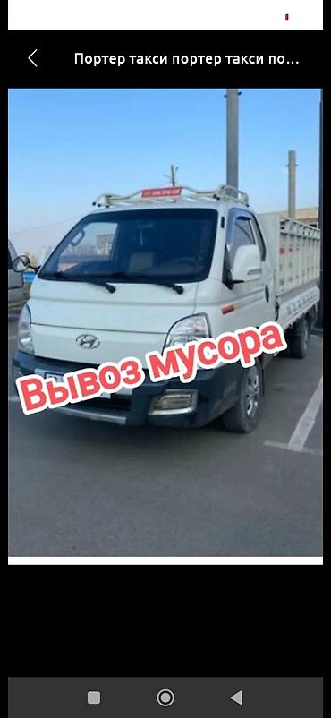 Заказать Хендай портер, Вывоз бытового мусора, C грузчиком