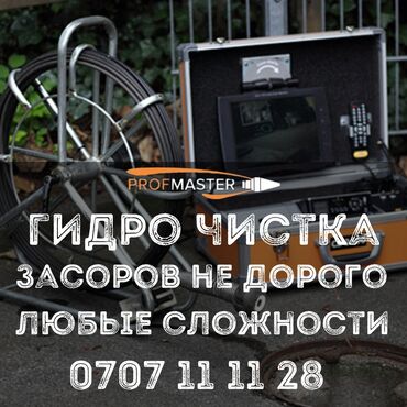 трубы вус трубы в вус изоляции: Гидродинамическая прочистка канализации и труб “PROFMASTER”. Что