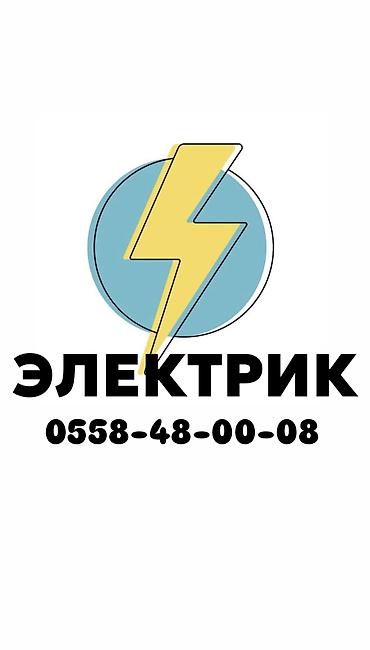 Электрики: Электрик | Установка распределительных коробок, Прокладка, замена кабеля, Монтаж видеонаблюдения Больше 6 лет опыта — 1