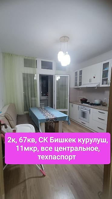 12 микрорайон квартиры: 2 комнаты, 67 м², 11 мкр 9 этаж — 1