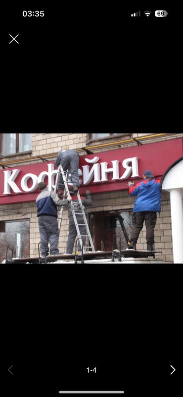 самоклеющие панели: | Суперсайты, суперборды, Тонкие световые панели, Объемные буквы, | Разработка дизайна, Демонтаж, Ламинация