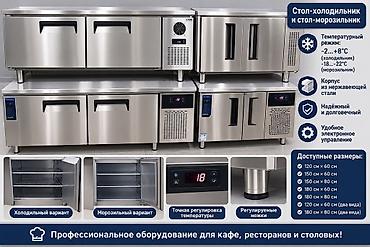 Промышленные холодильники и комплектующие: Стол-холодильник и стол-морозильник из нержавеющей стали — 7