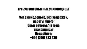упаковка товара: Упаковщица