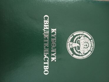 продаю участок в городе: 1000 соток, Для бизнеса, Договор купли-продажи