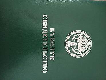 1800 соток, Для бизнеса, Договор купли-продажи — 1