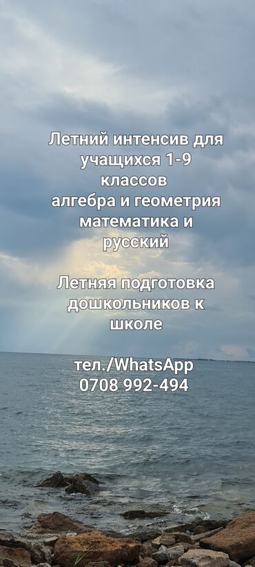 подготовка к школе курсы: Летний интенсив для учащихся 1-9 классов по алгебре и геометрии