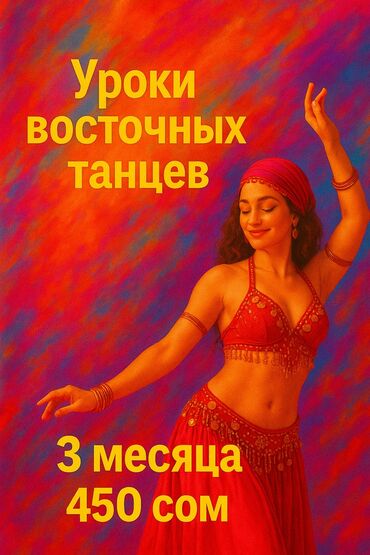 где переоборудовать спринтер на дом на колесах бишкек: 💃 Арабский танец — искусство грации и энергии! Открыт набор на уроки